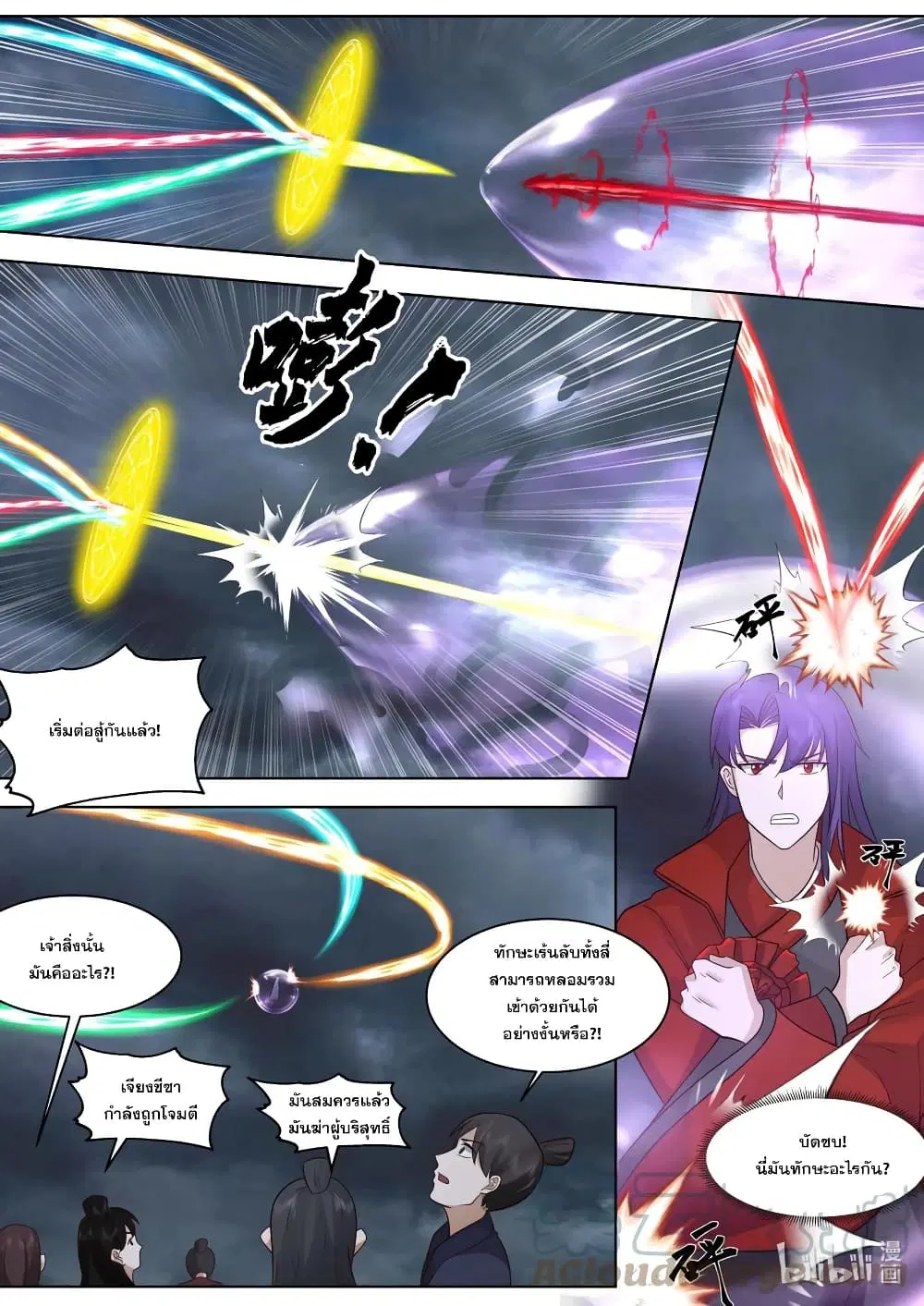 Martial God Asura ตอนที่ 620 หน้า 4