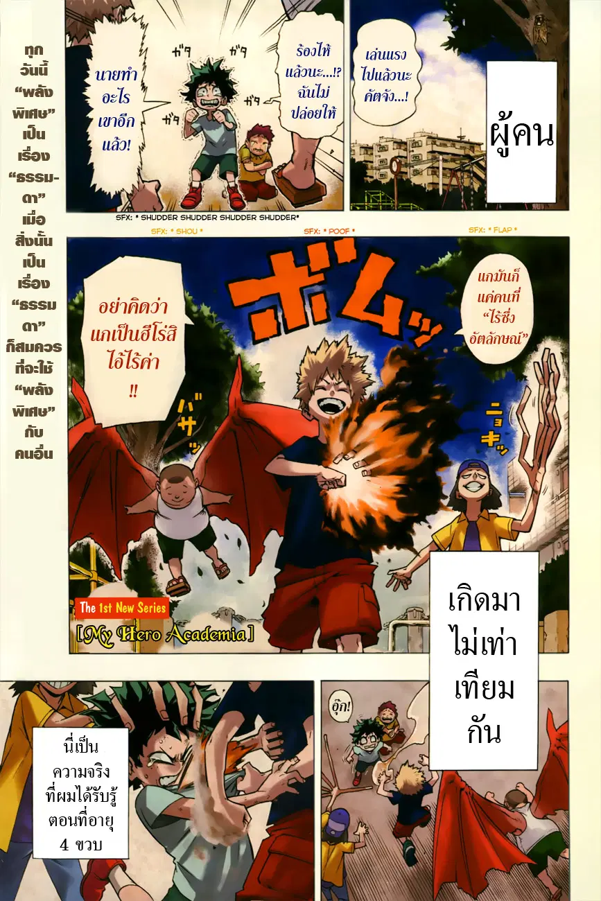 Boku no Hero Academia (My Hero Academia) ตอนที่ 1 หน้า 2