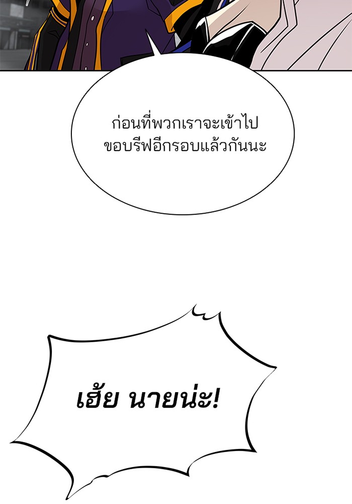 Villain to Kill ตอนที่ 44 หน้า 132