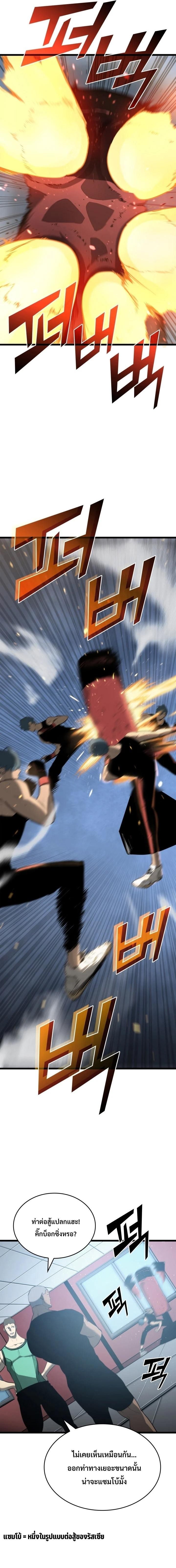 Return of the SSS-Class Ranker ตอนที่ 2 หน้า 10