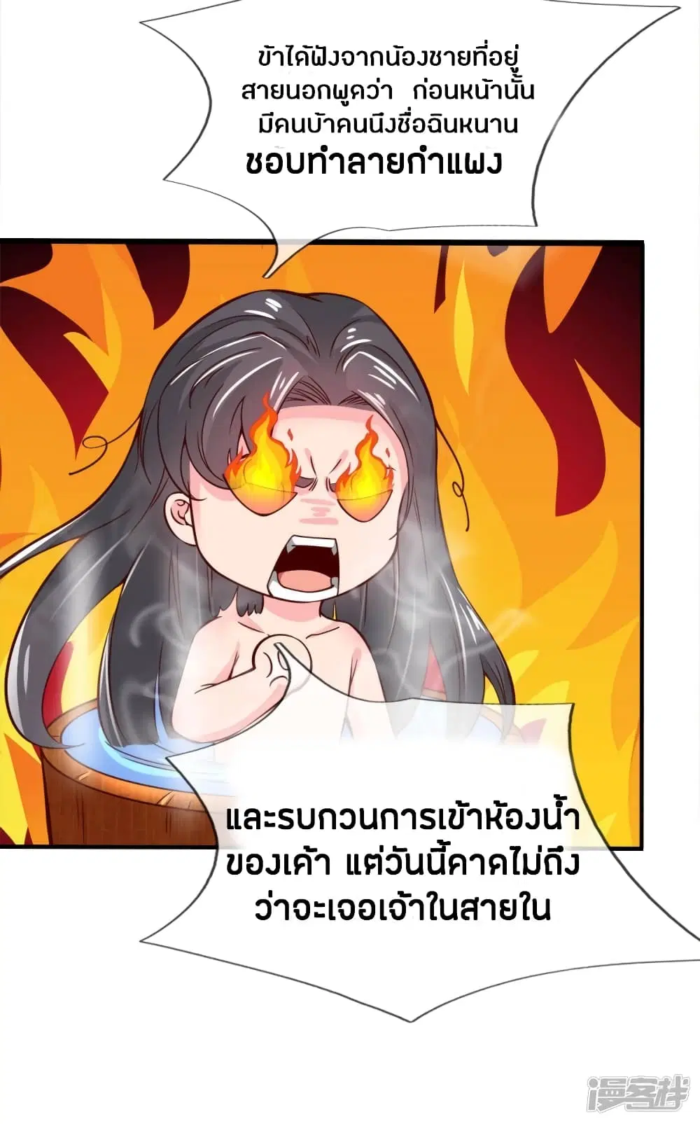Sky Sword God ตอนที่ 244 หน้า 17