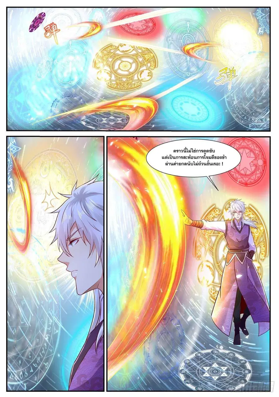 Rebirth Of The Urban Immortal Cultivator ตอนที่ 751 หน้า 9