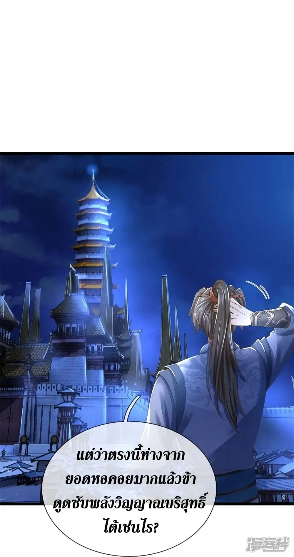 Sky Sword God ตอนที่ 536 หน้า 31