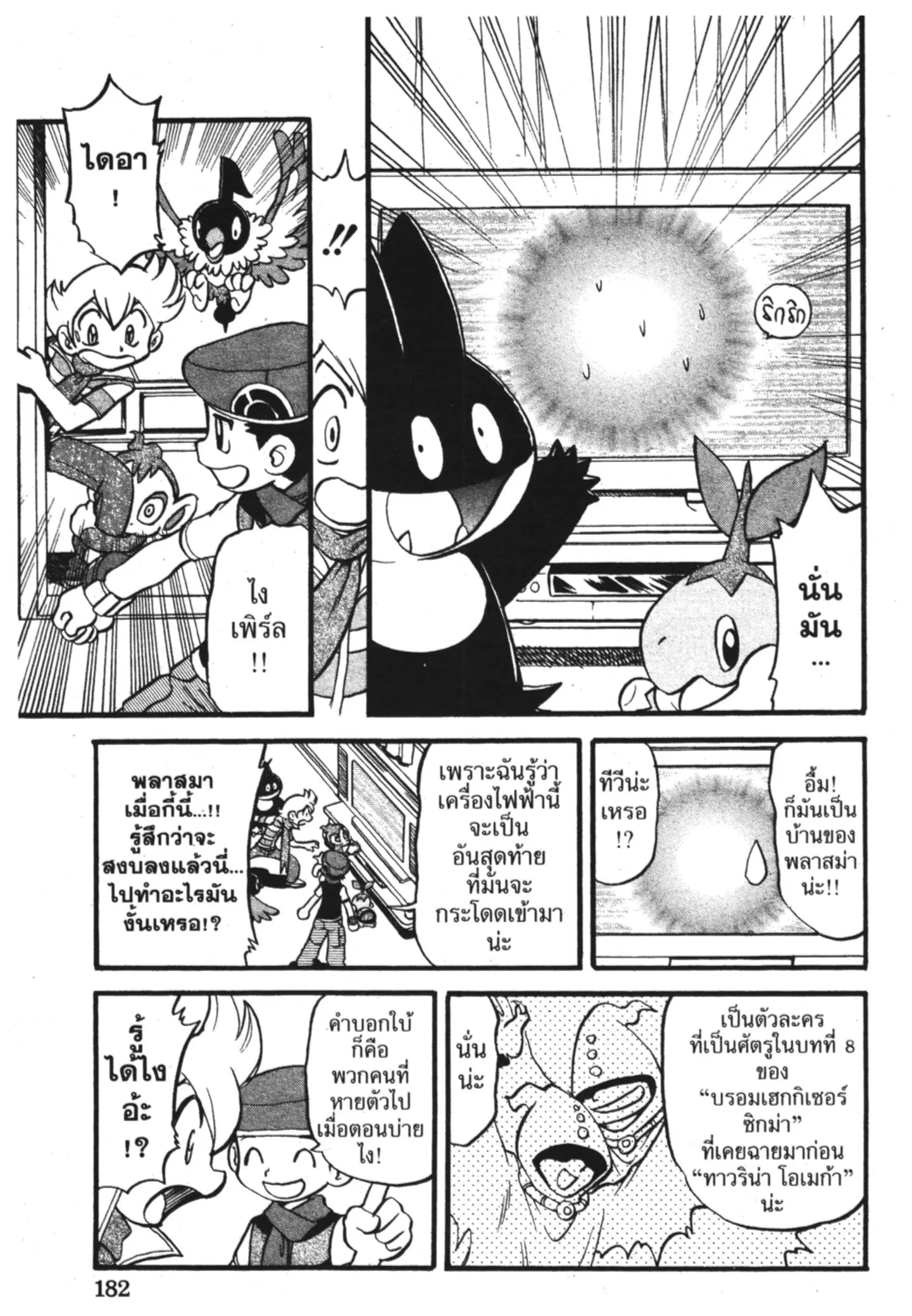 Pokémon ตอนที่ 345 หน้า 15