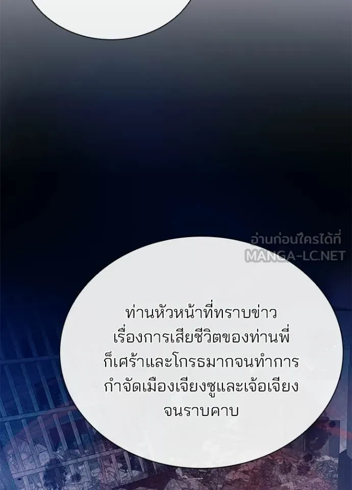 Villain to Kill ตอนที่ 209 หน้า 64