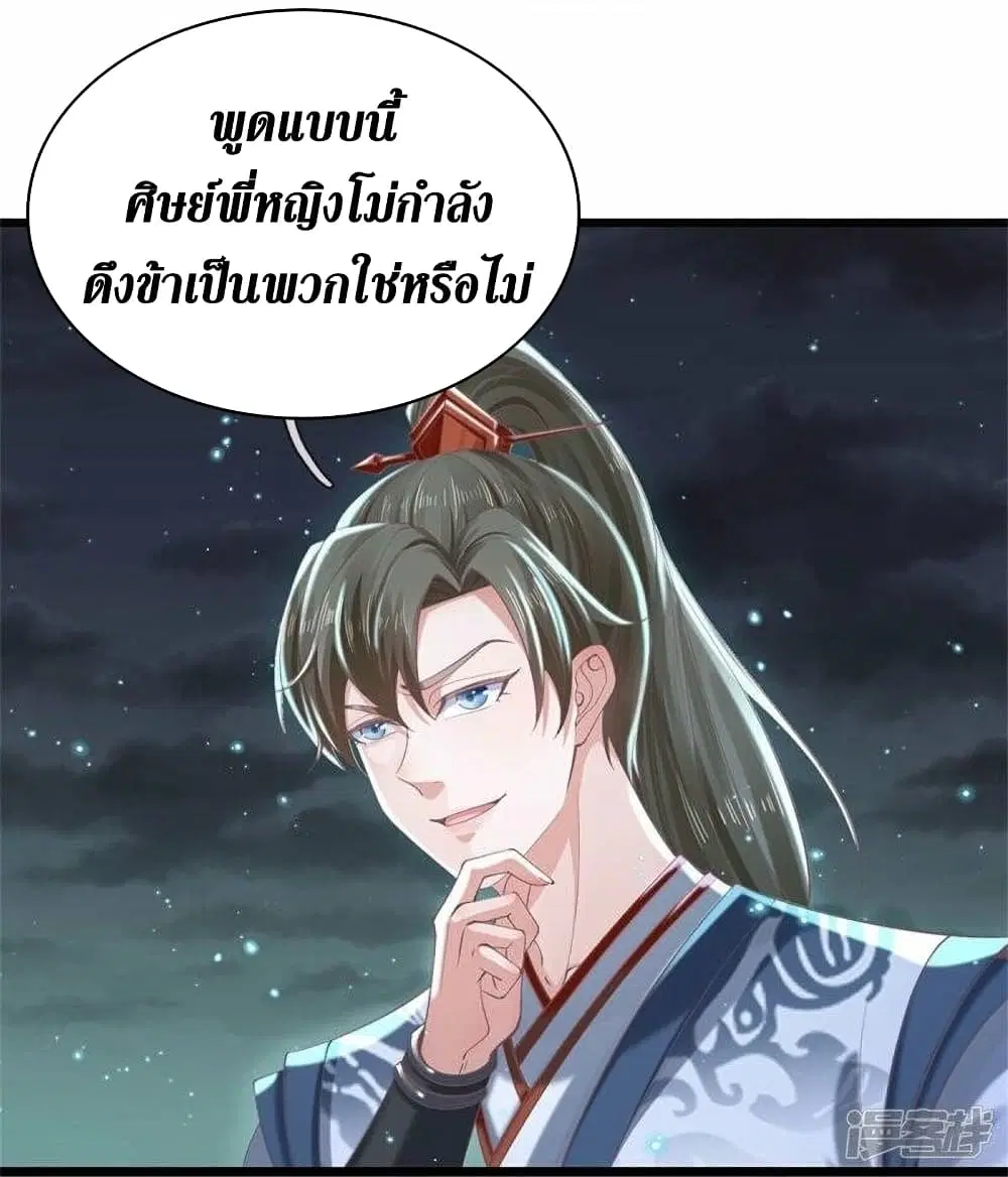 Sky Sword God ตอนที่ 478 หน้า 29