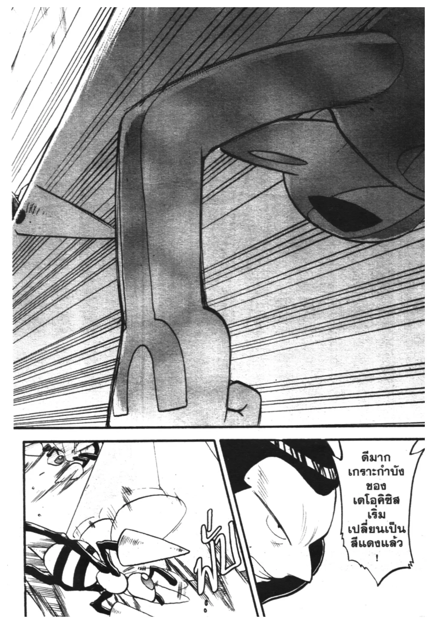 Pokémon ตอนที่ 283 หน้า 4