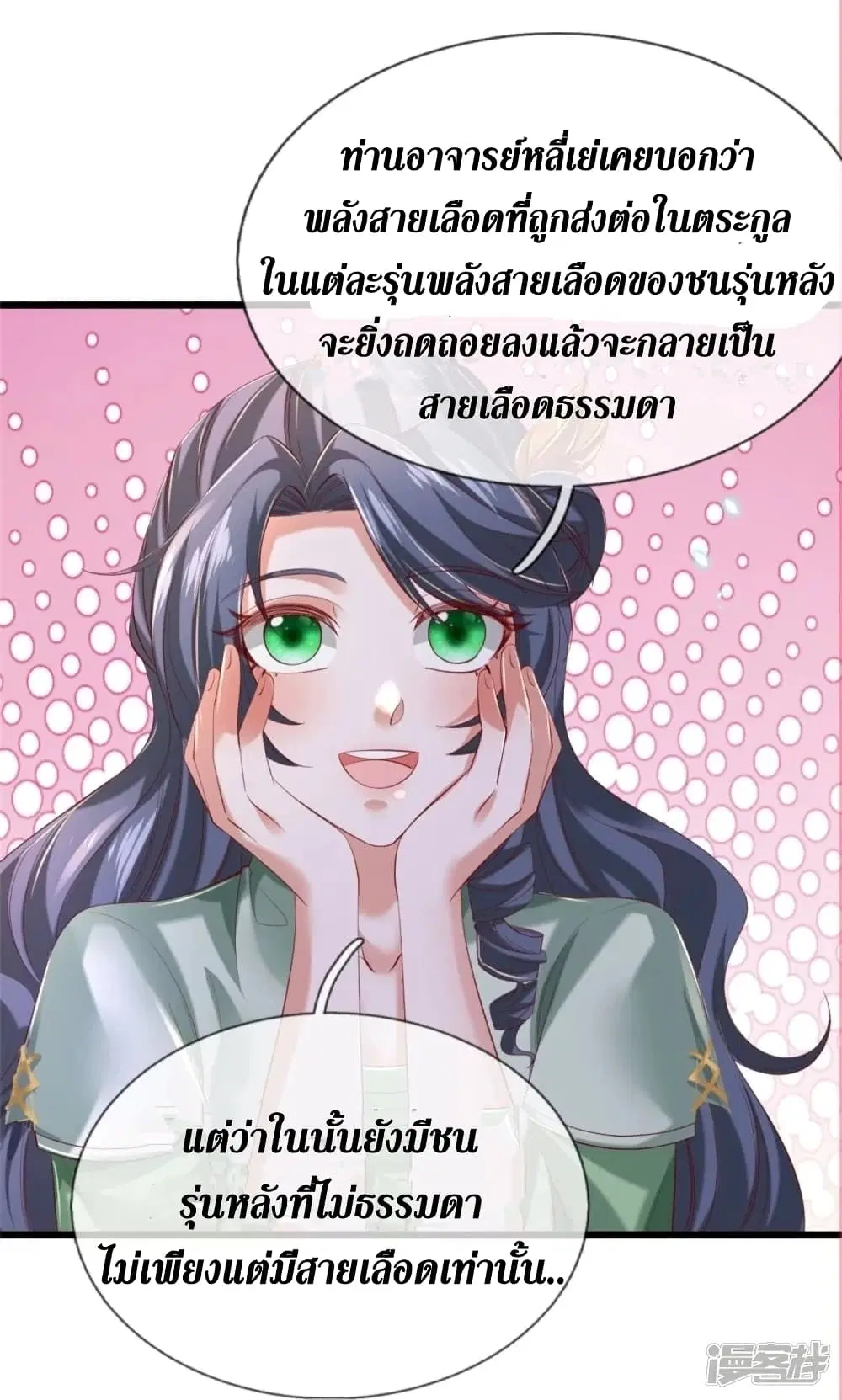 Sky Sword God ตอนที่ 432 หน้า 6