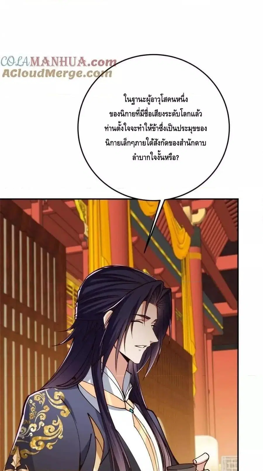 Keep A Low Profile ตอนที่ 257 หน้า 14