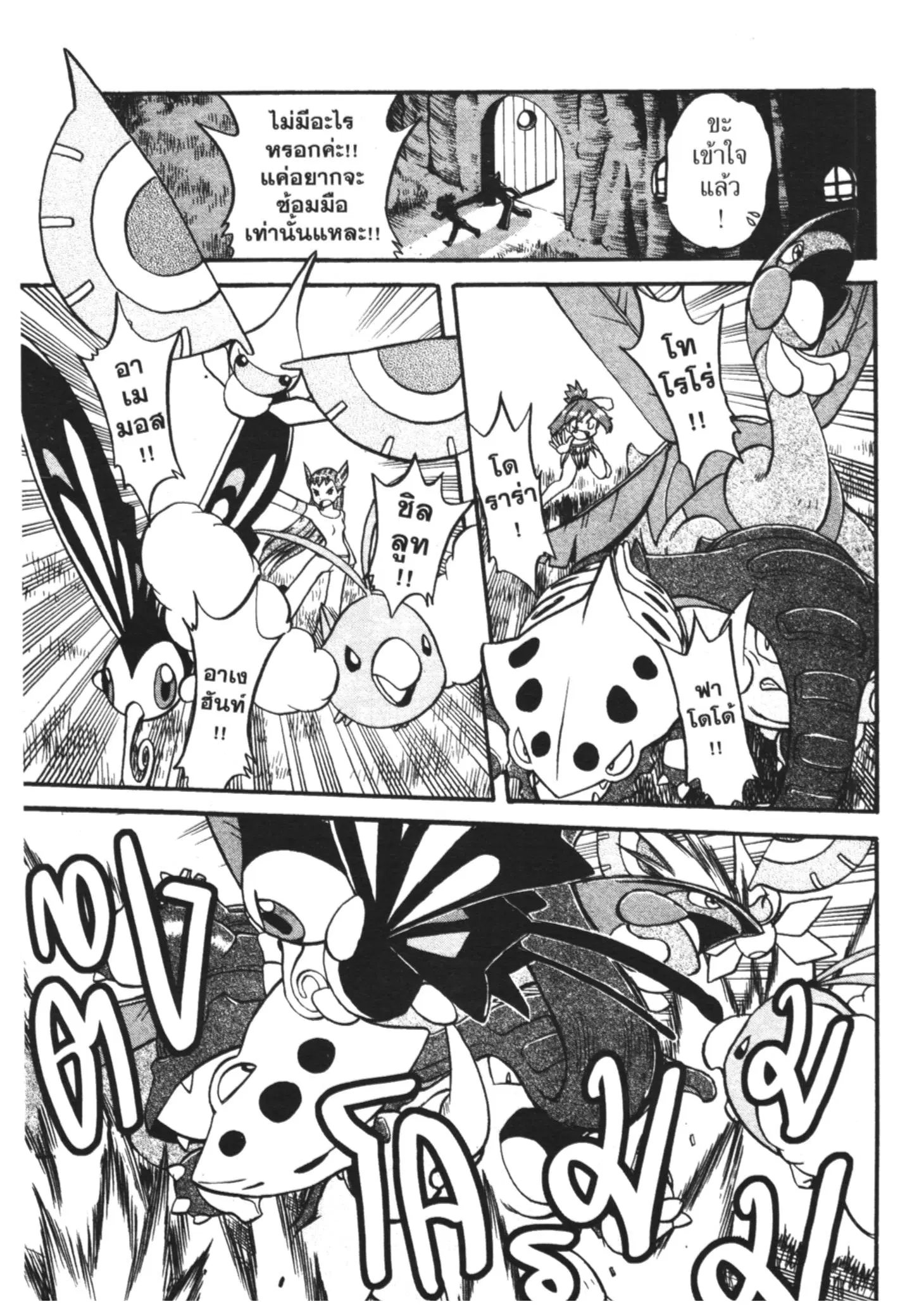 Pokémon ตอนที่ 231 หน้า 7