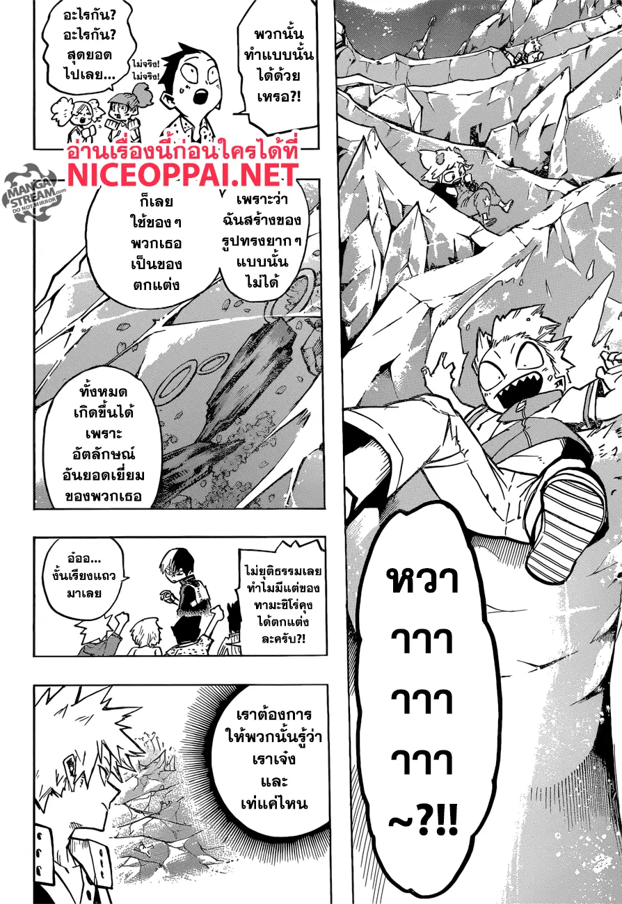 Boku no Hero Academia (My Hero Academia) ตอนที่ 166 หน้า 13