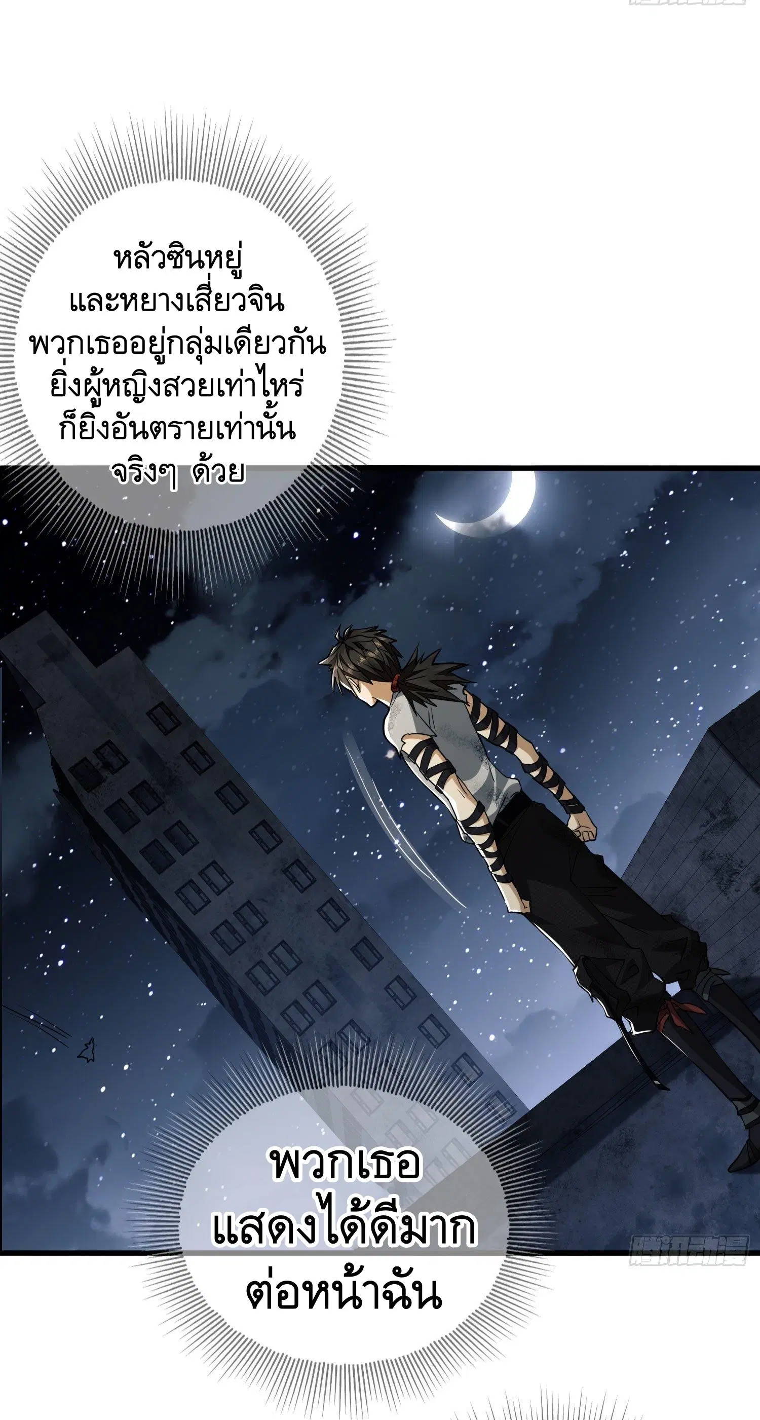 The First Order ตอนที่ 43 หน้า 7