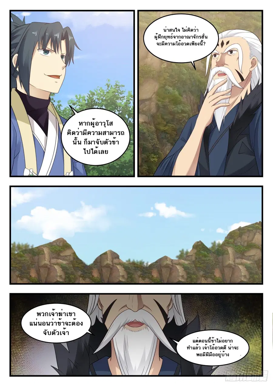 Martial Peak ตอนที่ 582 หน้า 7