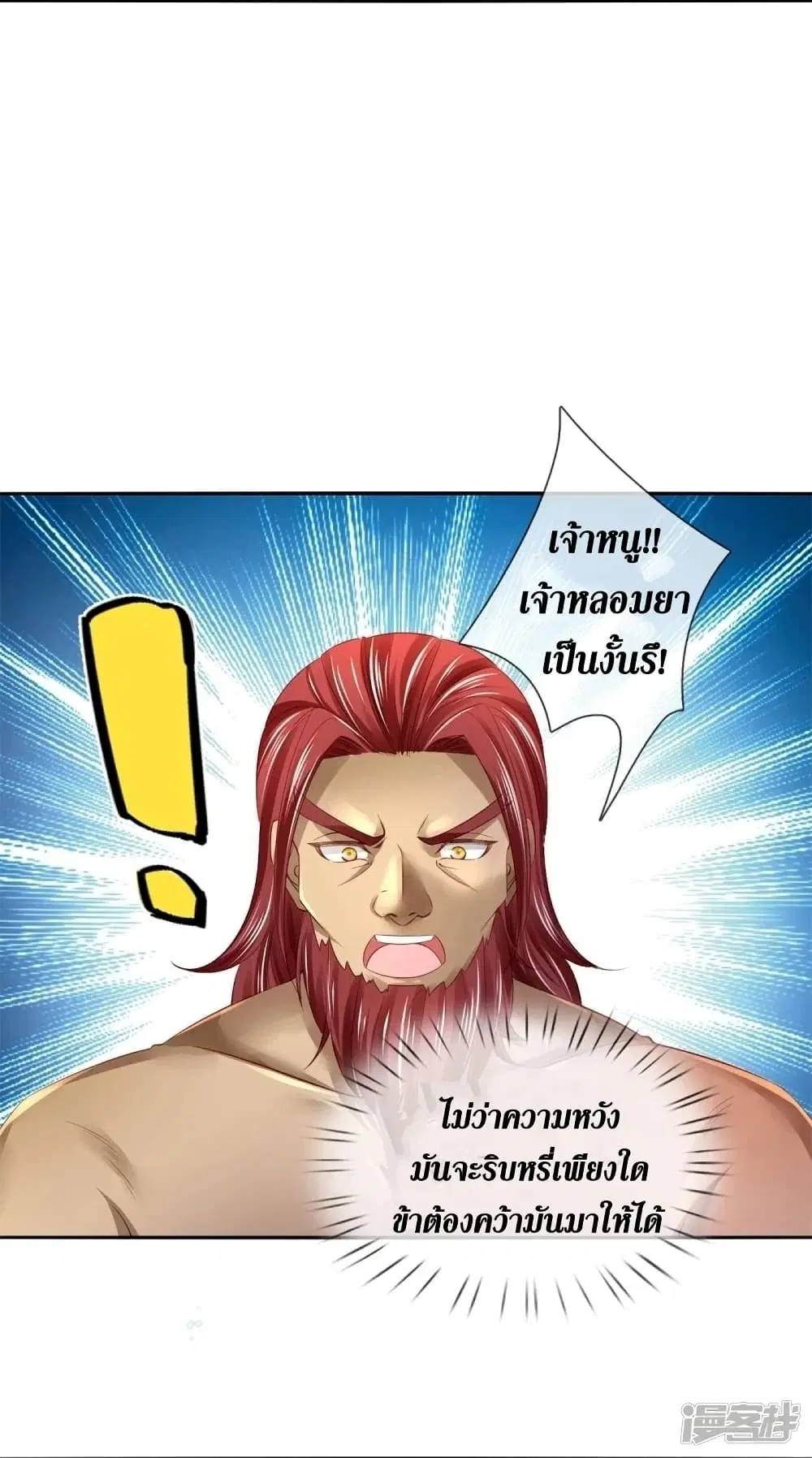 Sky Sword God ตอนที่ 448 หน้า 8