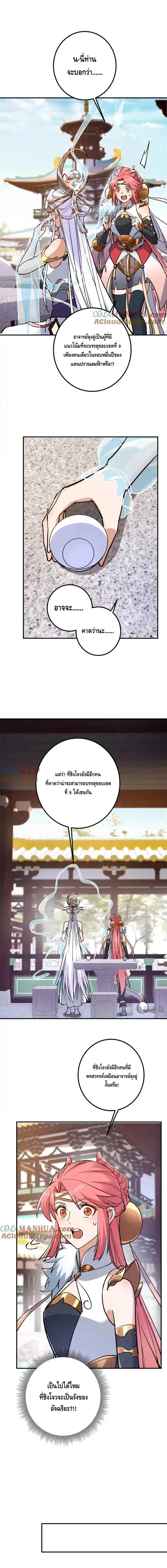 Keep A Low Profile ตอนที่ 298 หน้า 7