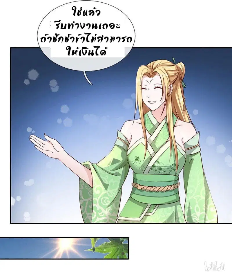 Sky Sword God ตอนที่ 65 หน้า 18