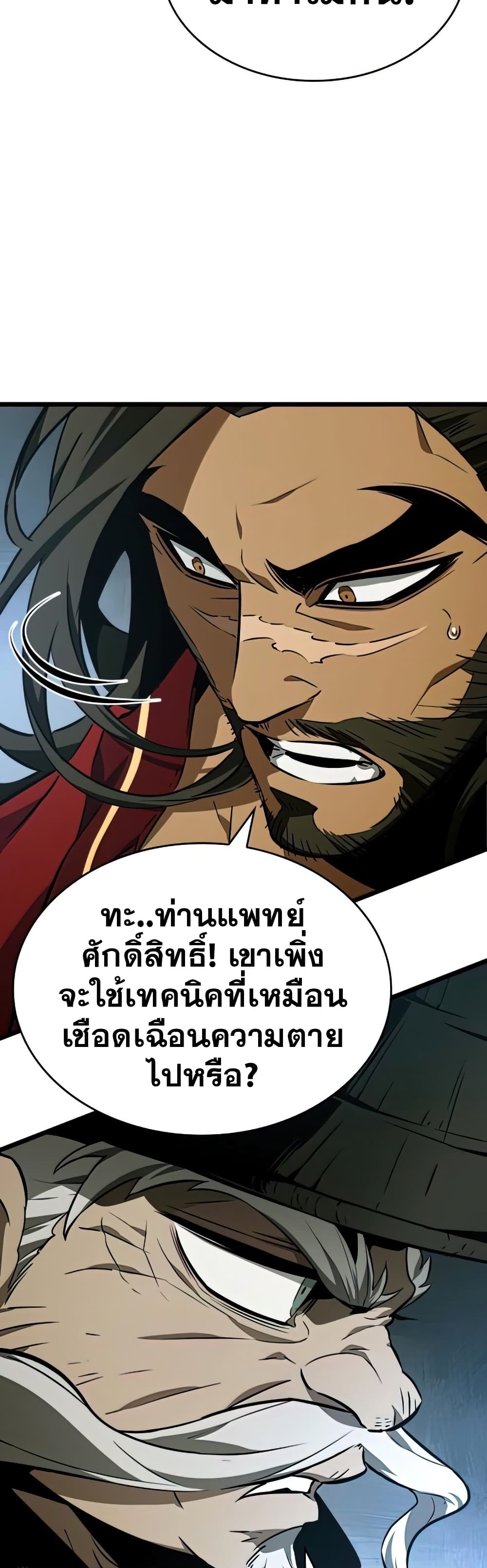 The World After the end โลกหลังการล่มสลาย ตอนที่ 22 หน้า 32