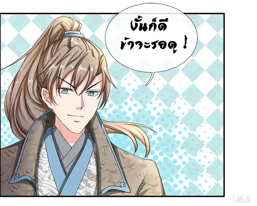 Sky Sword God ตอนที่ 64 หน้า 15