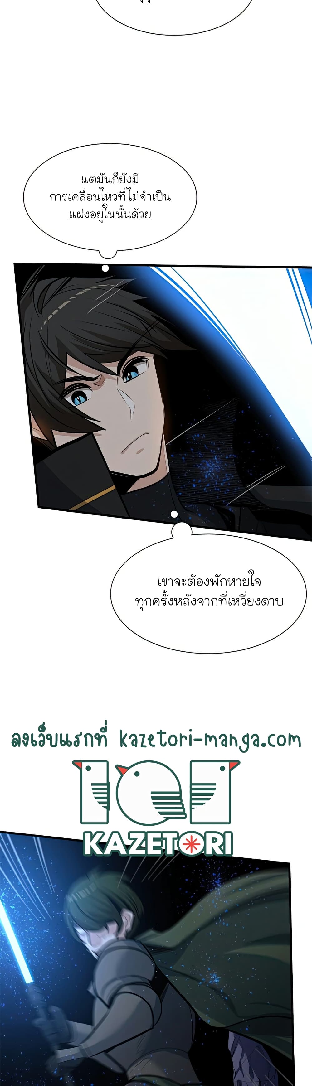 The Tutorial is Too Hard โลกฝึกสอนสุดโหดร้าย ตอนที่ 93 หน้า 46