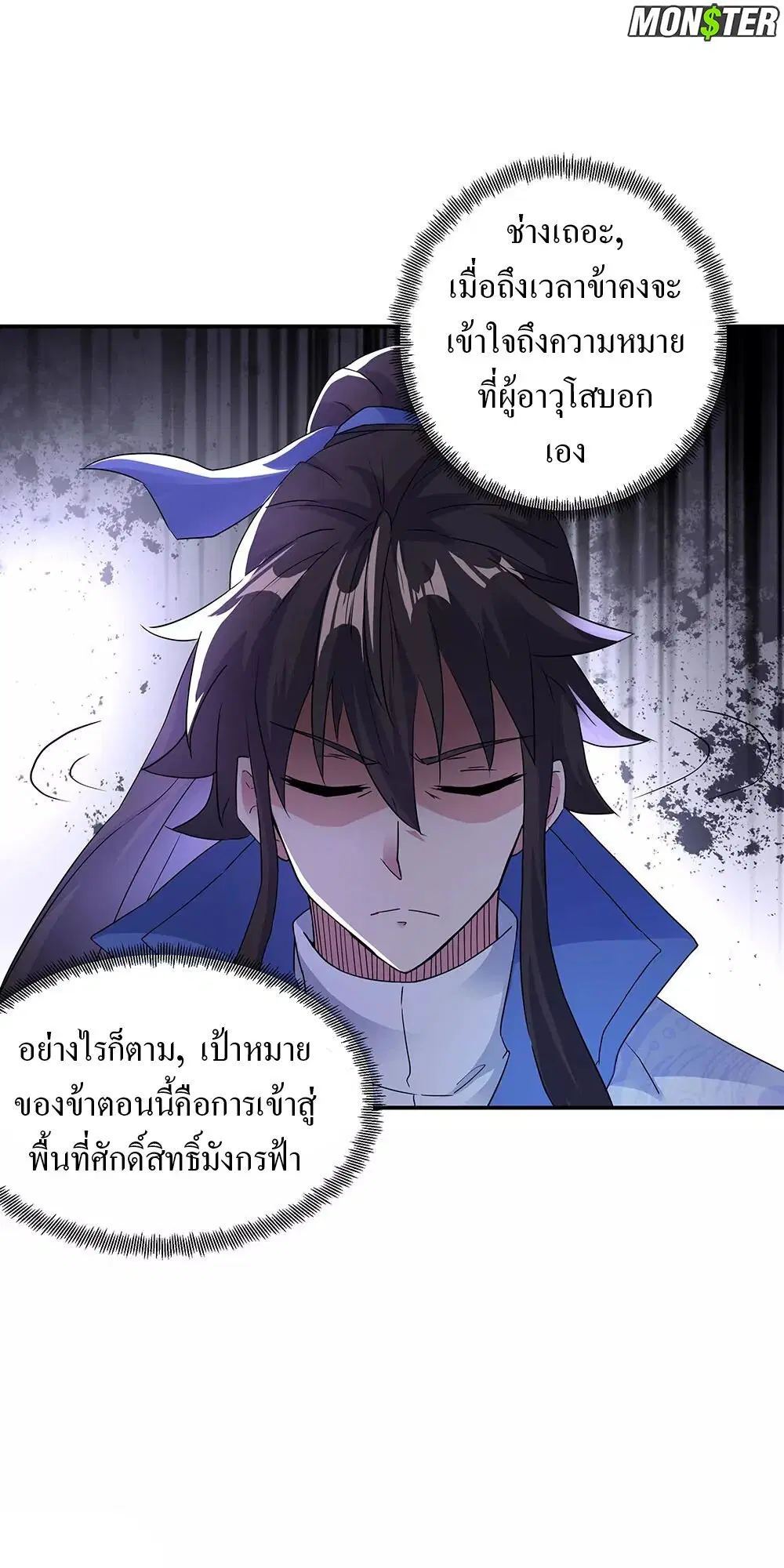Peerless Battle Spirit ตอนที่ 238 หน้า 16