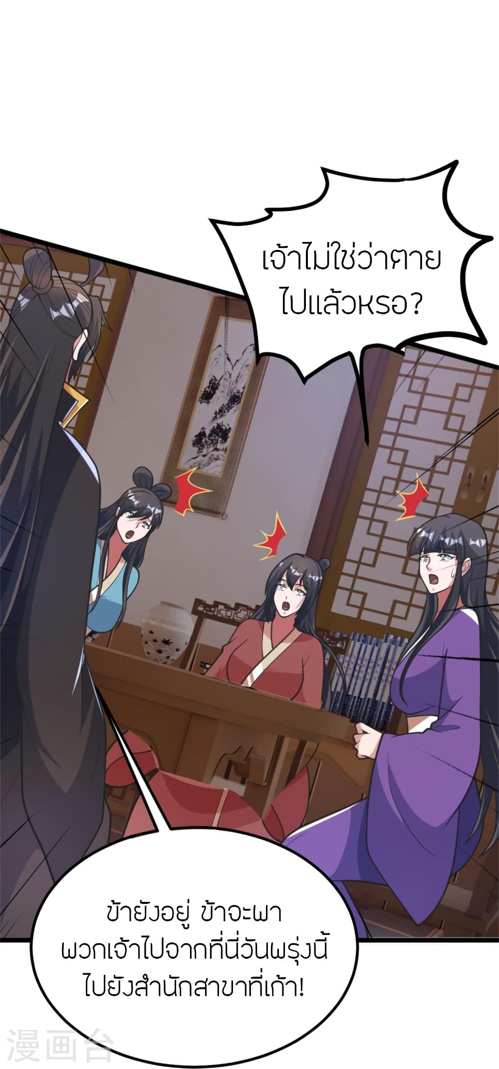 Banished Disciple’s Counterattack ราชาอมตะผู้ถูกขับไล่ ตอนที่ 414 หน้า 69