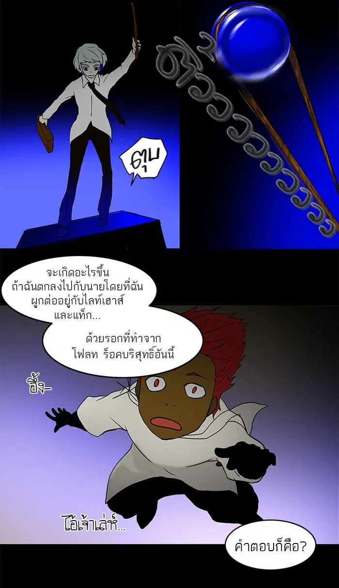 Tower of God ตอนที่ 41 หน้า 42