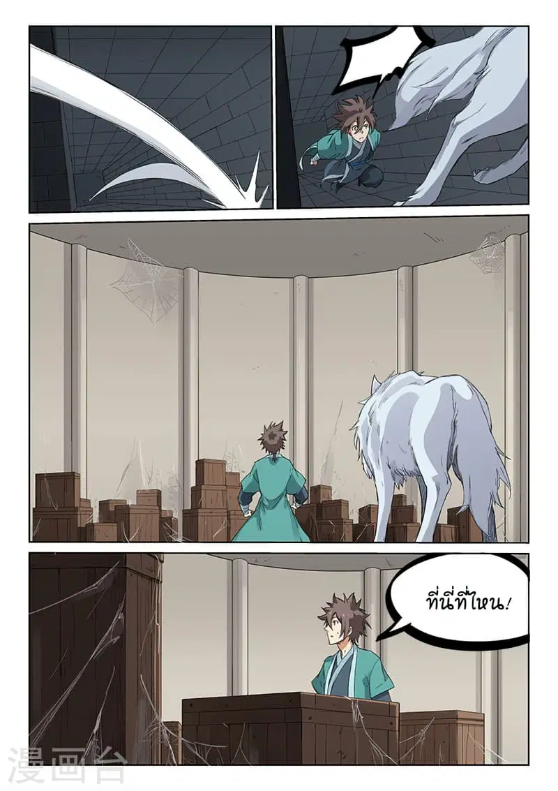 Star Martial God Techniquer ตอนที่ 215 หน้า 8