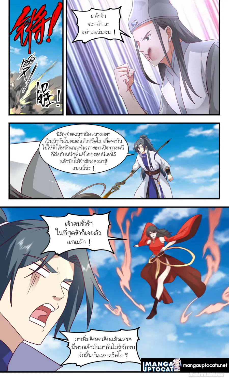 Martial Peak ตอนที่ 2947 หน้า 9