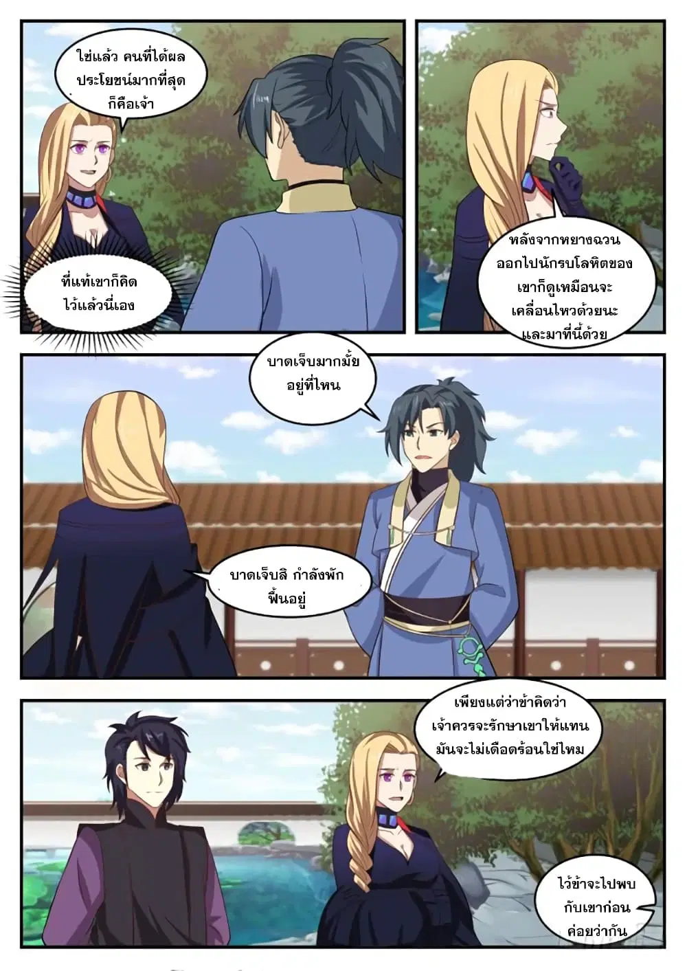Martial Peak ตอนที่ 399 หน้า 4