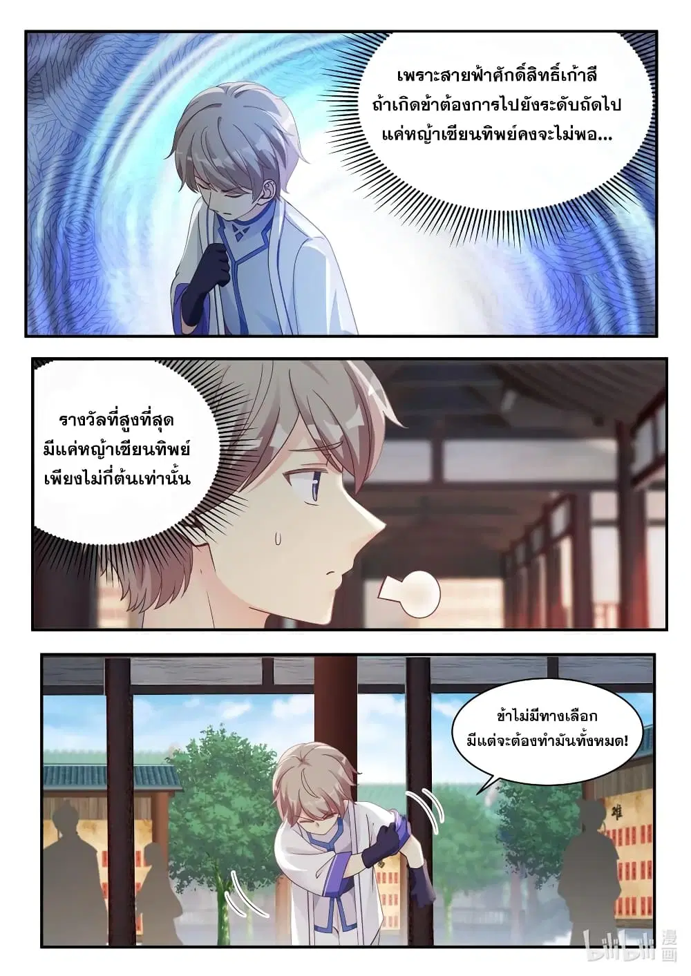 Martial God Asura ตอนที่ 37 หน้า 6