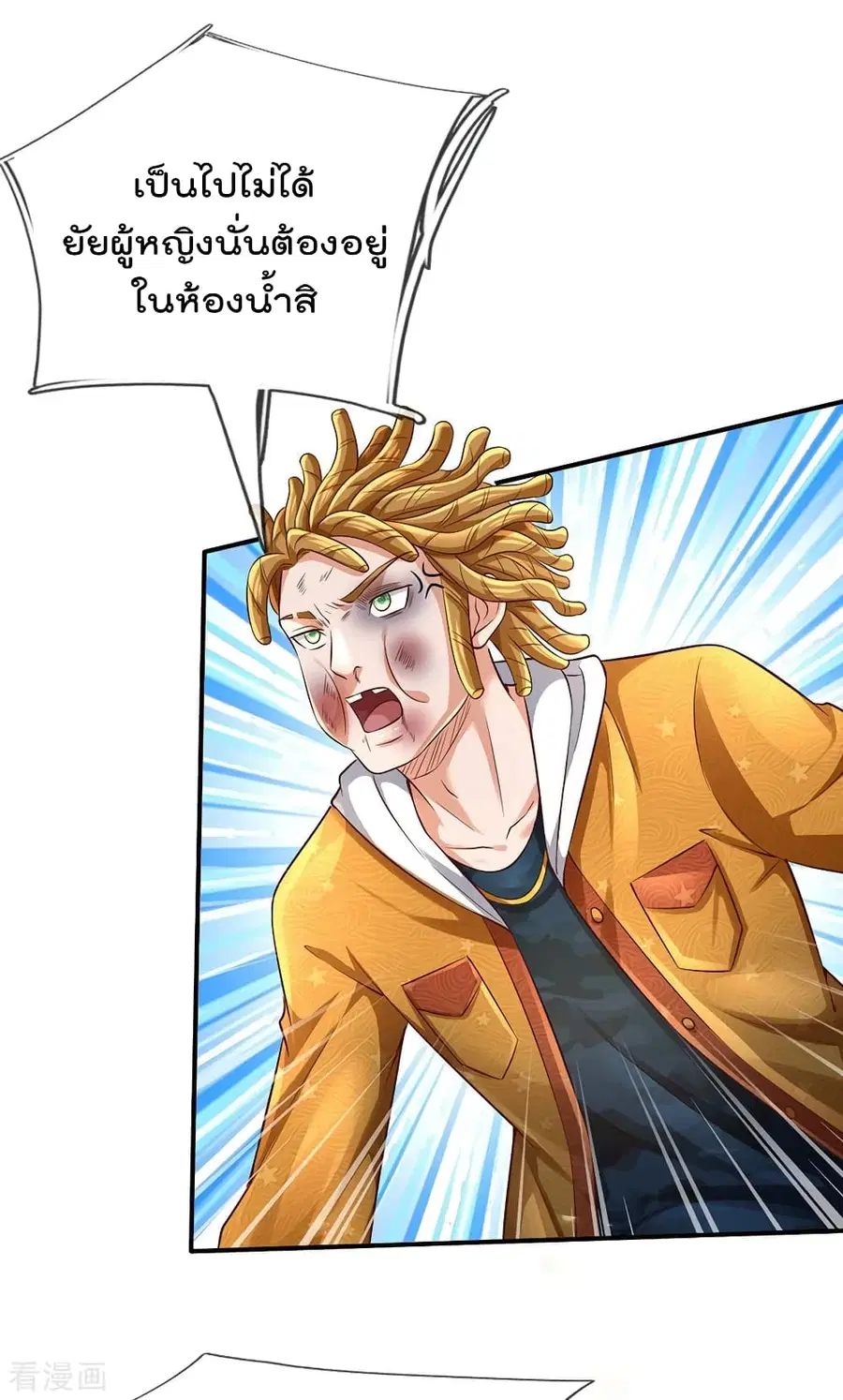 I’m the Great Immortal ตอนที่ 227 หน้า 25
