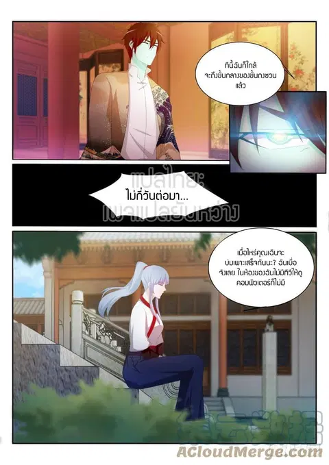 Rebirth Of The Urban Immortal Cultivator ตอนที่ 200 หน้า 9