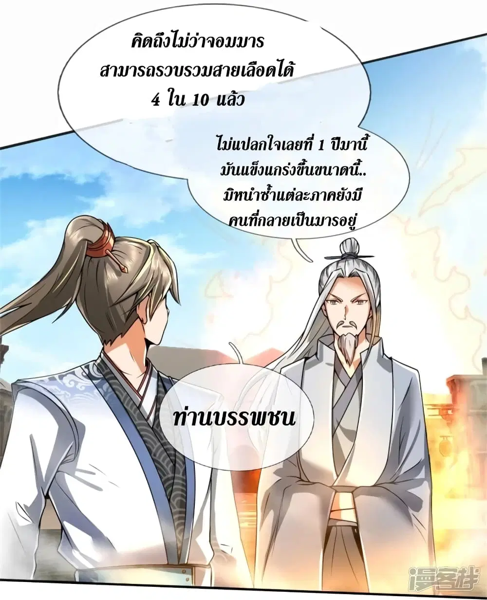 Sky Sword God ตอนที่ 423 หน้า 23