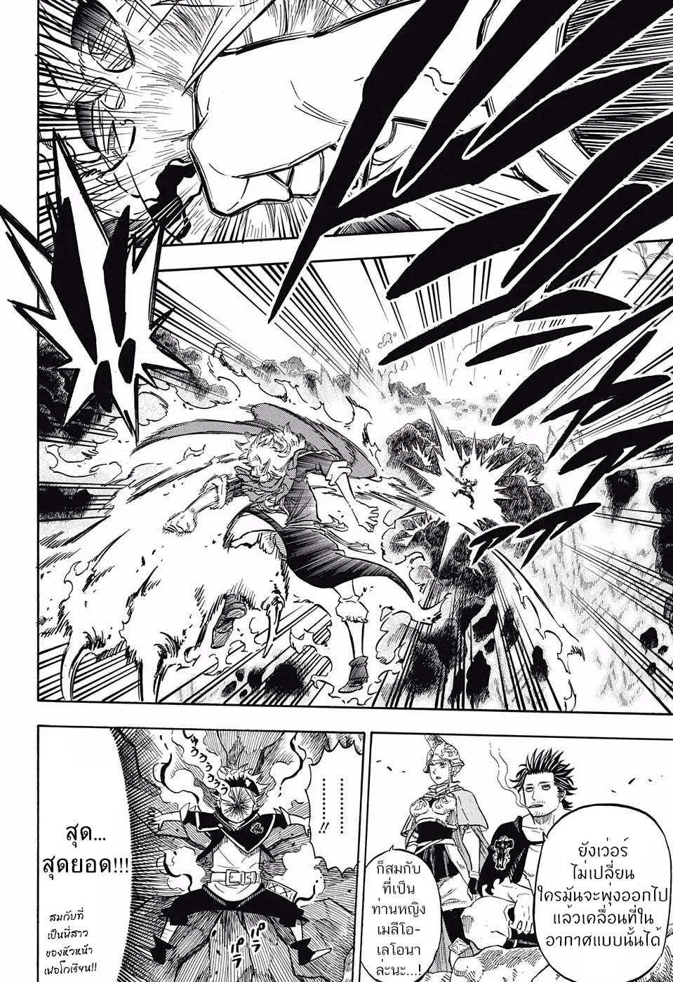 Black Clover ตอนที่ 110 หน้า 7