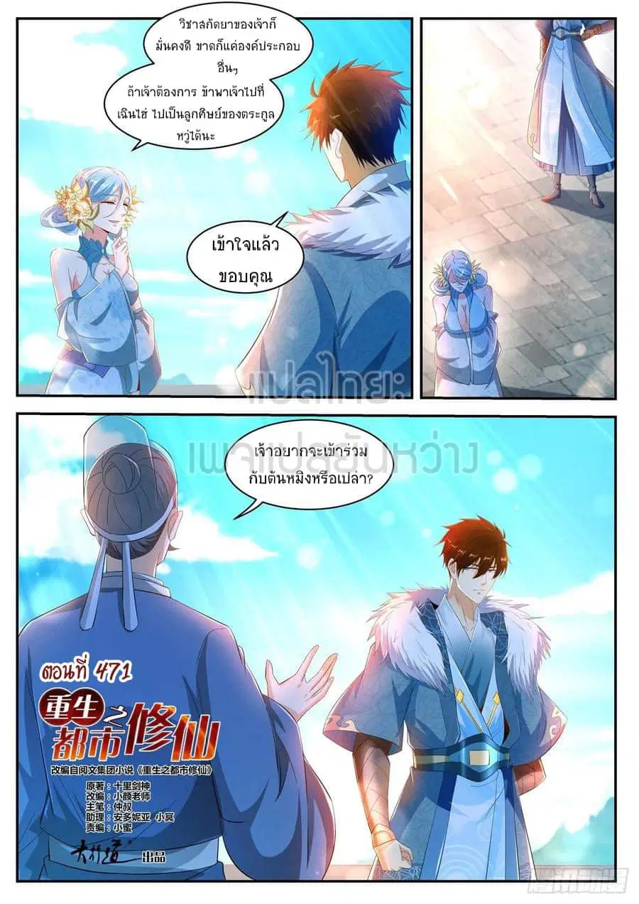 Rebirth Of The Urban Immortal Cultivator ตอนที่ 471 หน้า 7