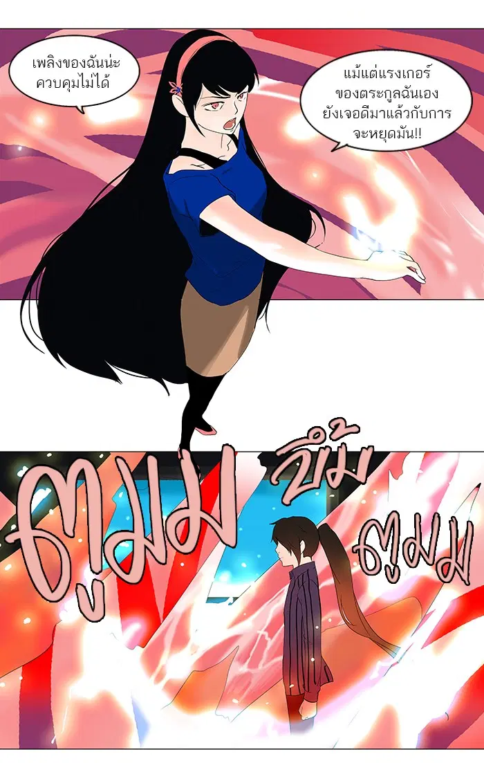 Tower of God ตอนที่ 92 หน้า 4