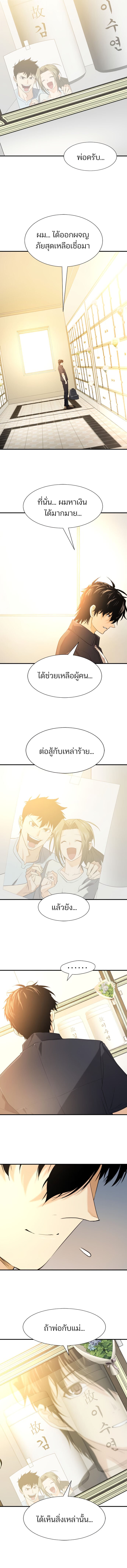 The World’s Best Engineer ยอดสถาปนิกผู้พิทักษ์อาณาจักร ตอนที่ 206 หน้า 6