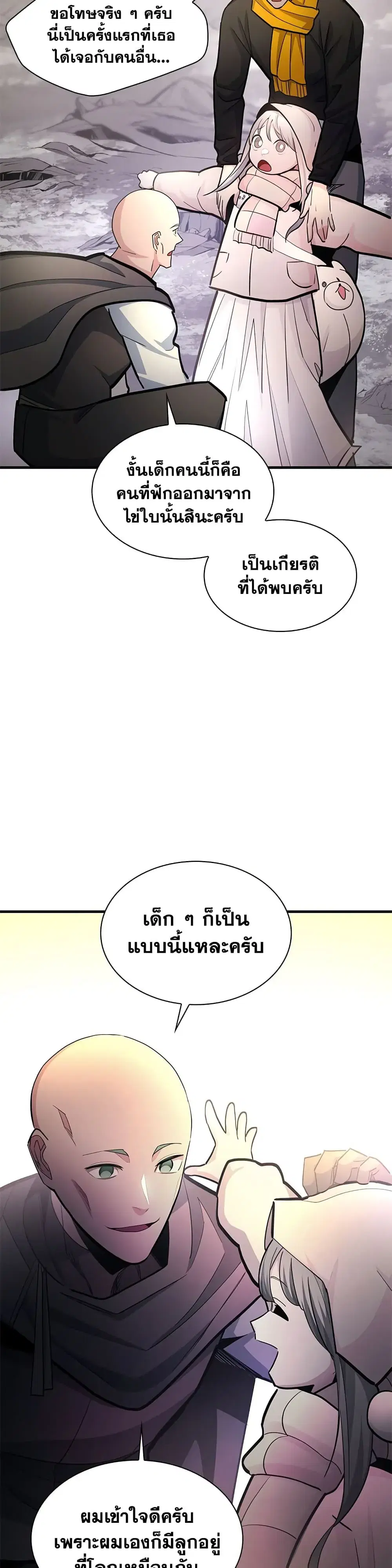 The Tutorial is Too Hard โลกฝึกสอนสุดโหดร้าย ตอนที่ 290 หน้า 23