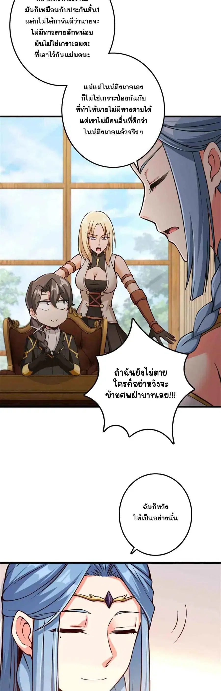 Release That Witch ตอนที่ 347 หน้า 21