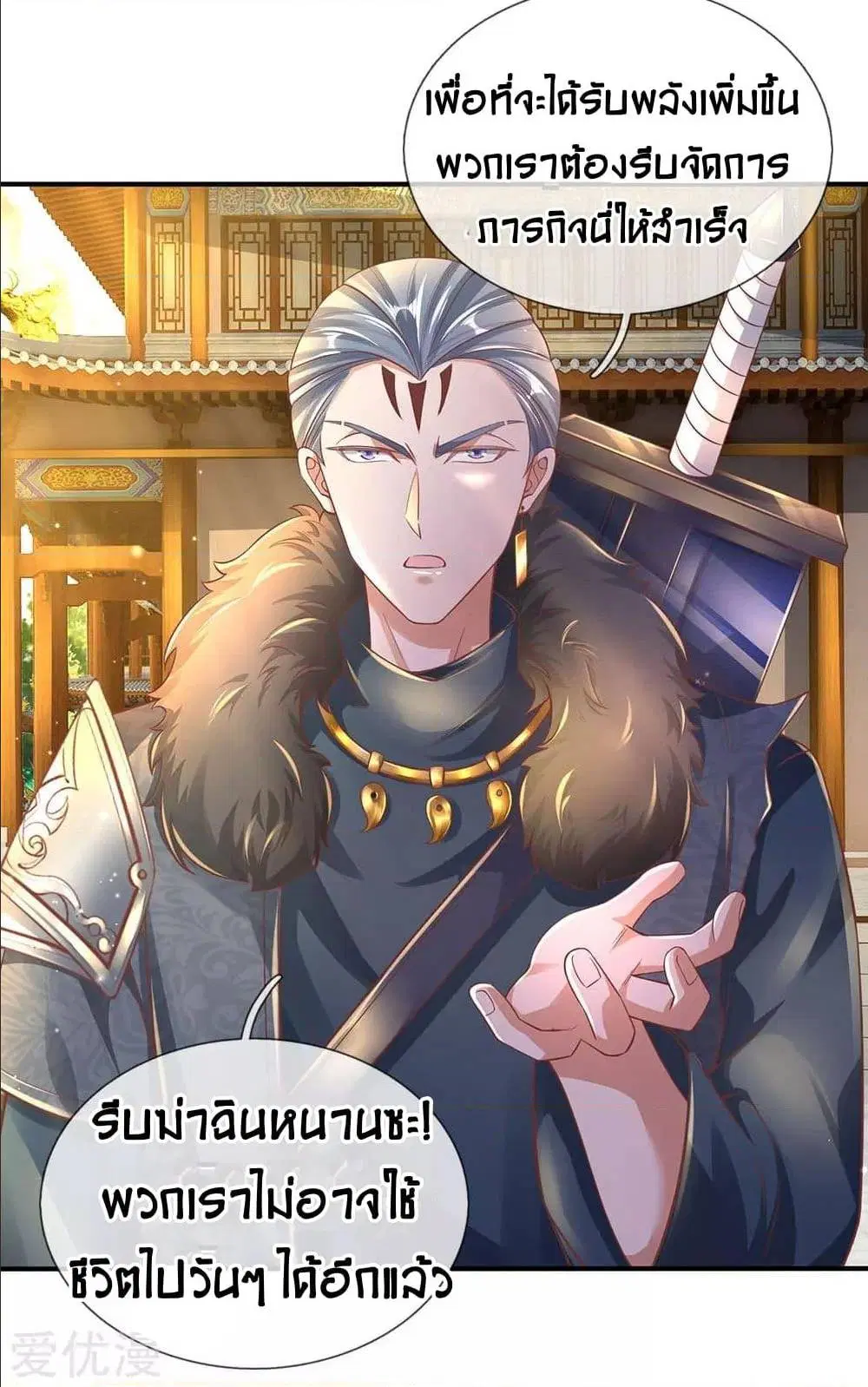 Sky Sword God ตอนที่ 313 หน้า 19