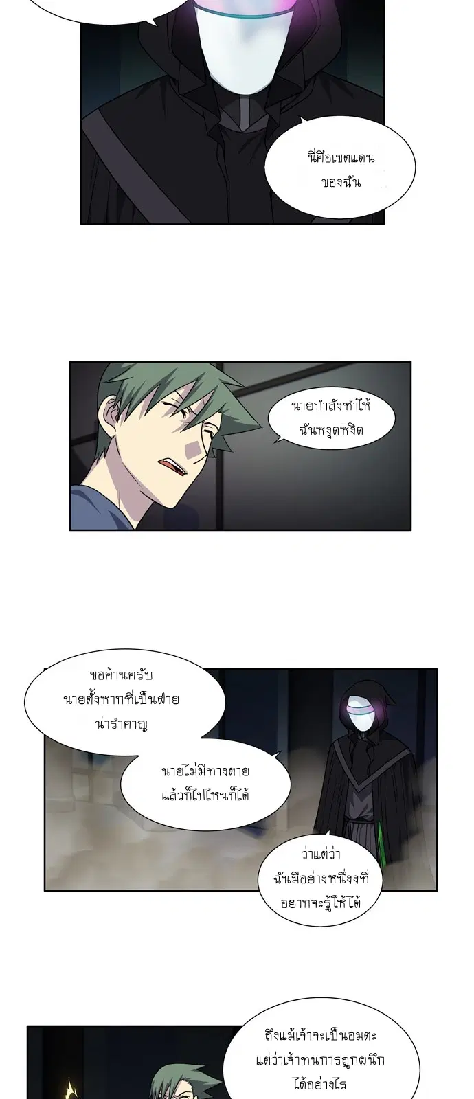 The Gamer ตอนที่ 252 หน้า 14