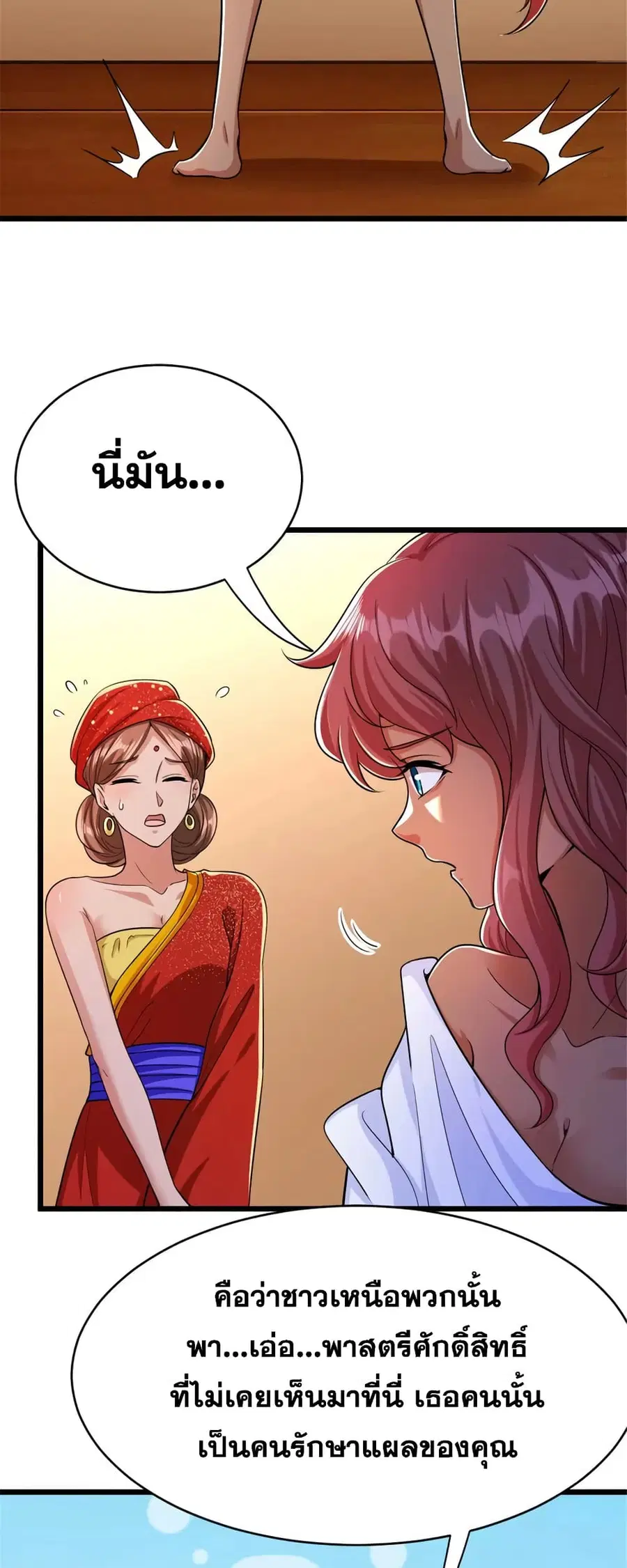 Release That Witch ตอนที่ 451 หน้า 27