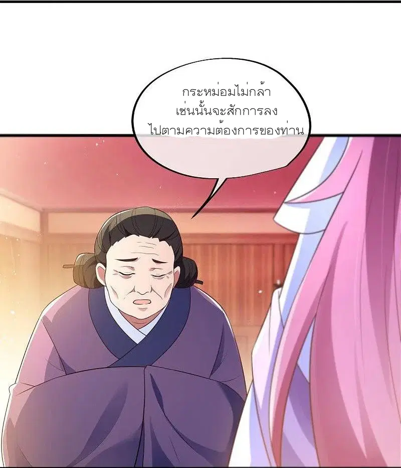 Peerless Battle Spirit ตอนที่ 467 หน้า 13