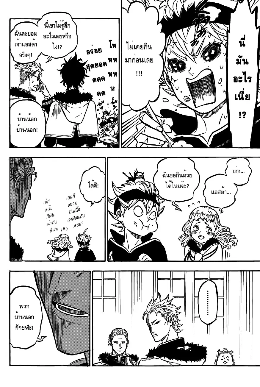 Black Clover ตอนที่ 23 หน้า 8