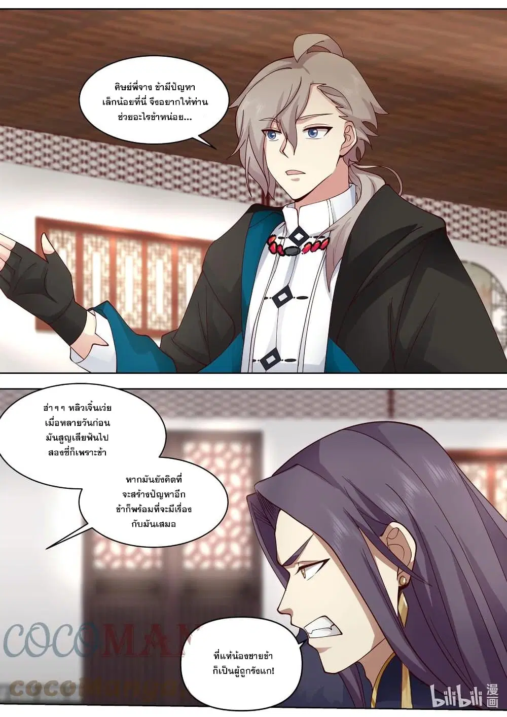 Martial God Asura ตอนที่ 489 หน้า 6