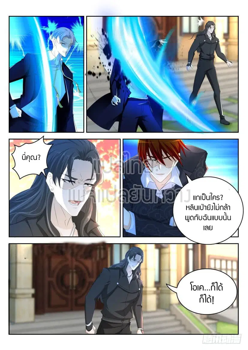 Rebirth Of The Urban Immortal Cultivator ตอนที่ 260 หน้า 10