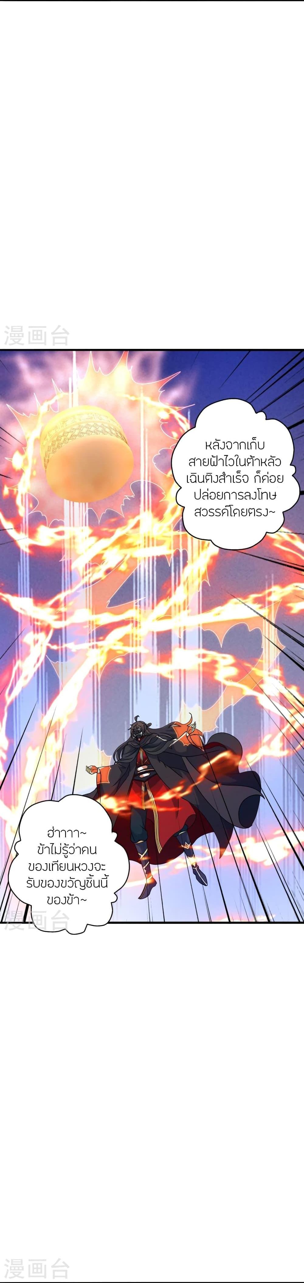 Banished Disciple’s Counterattack ราชาอมตะผู้ถูกขับไล่ ตอนที่ 401 หน้า 25