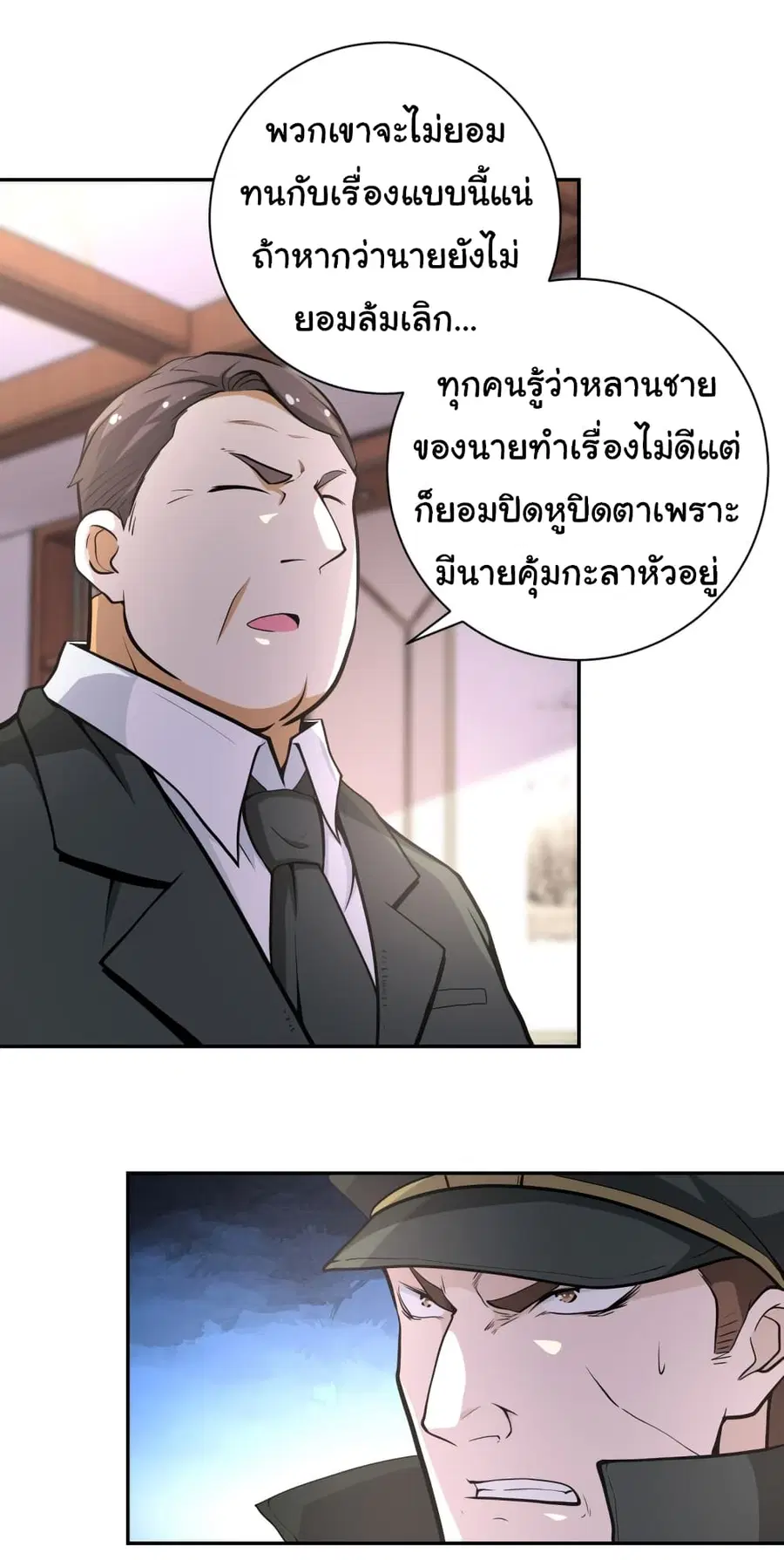 Apocalyptic Super System ตอนที่ 150 หน้า 25