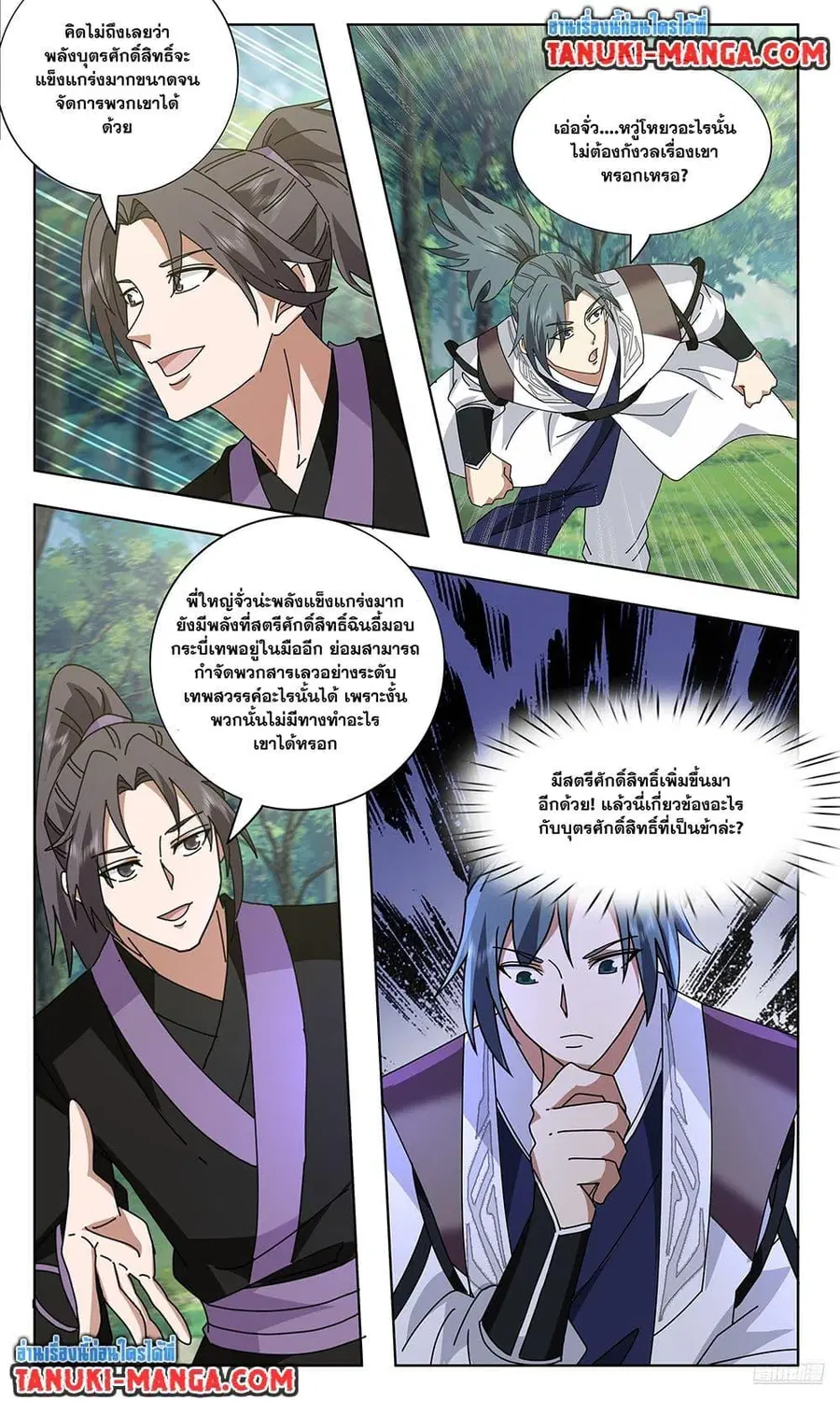Martial Peak ตอนที่ 3733 หน้า 7