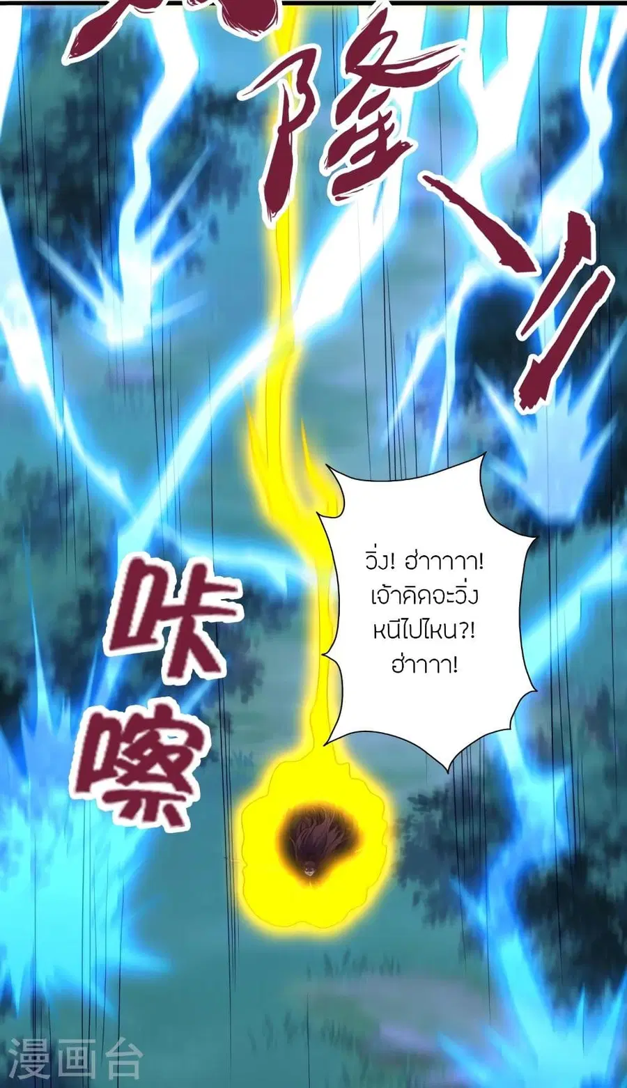 Banished Disciple’s Counterattack ราชาอมตะผู้ถูกขับไล่ ตอนที่ 304 หน้า 47